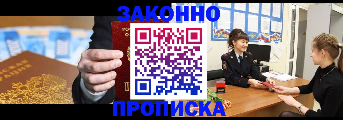 прописка 2025 в Морозовске