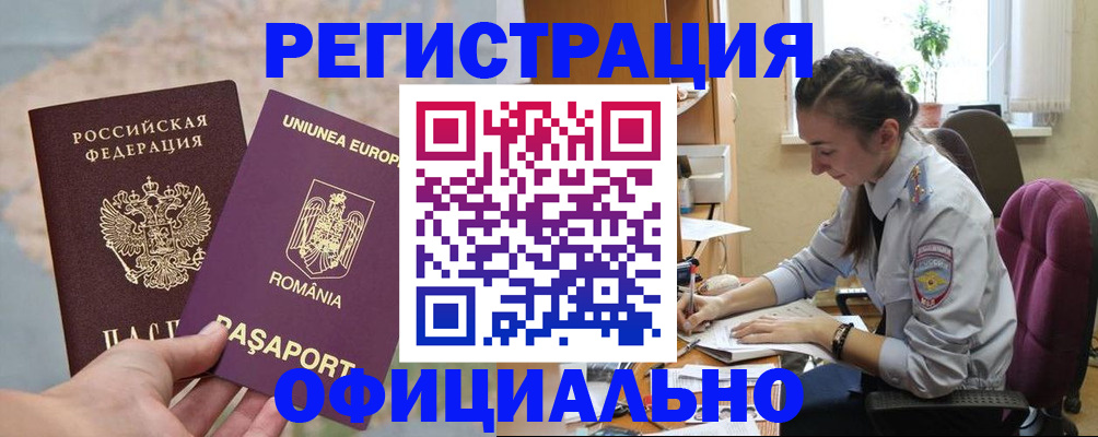 временная регистрация в Морозовске