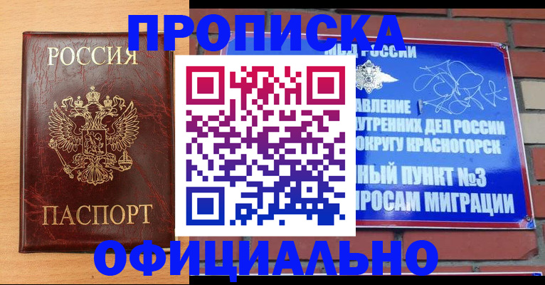 прописка для военкомата в Морозовске