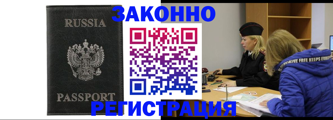 прописка гарантия в Морозовске