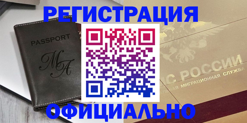 временная регистрация законно в Морозовске