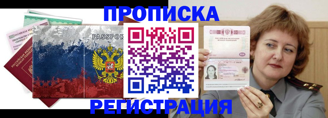 прописка в квартире в Морозовске